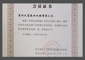 中国农机机械工业协会会员证书.jpg
