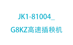 JK1-81004_G8KZ高速插秧...