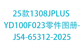 25款1308JPLUS YD100...