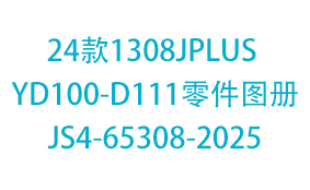 24款1308JPLUS YD100...